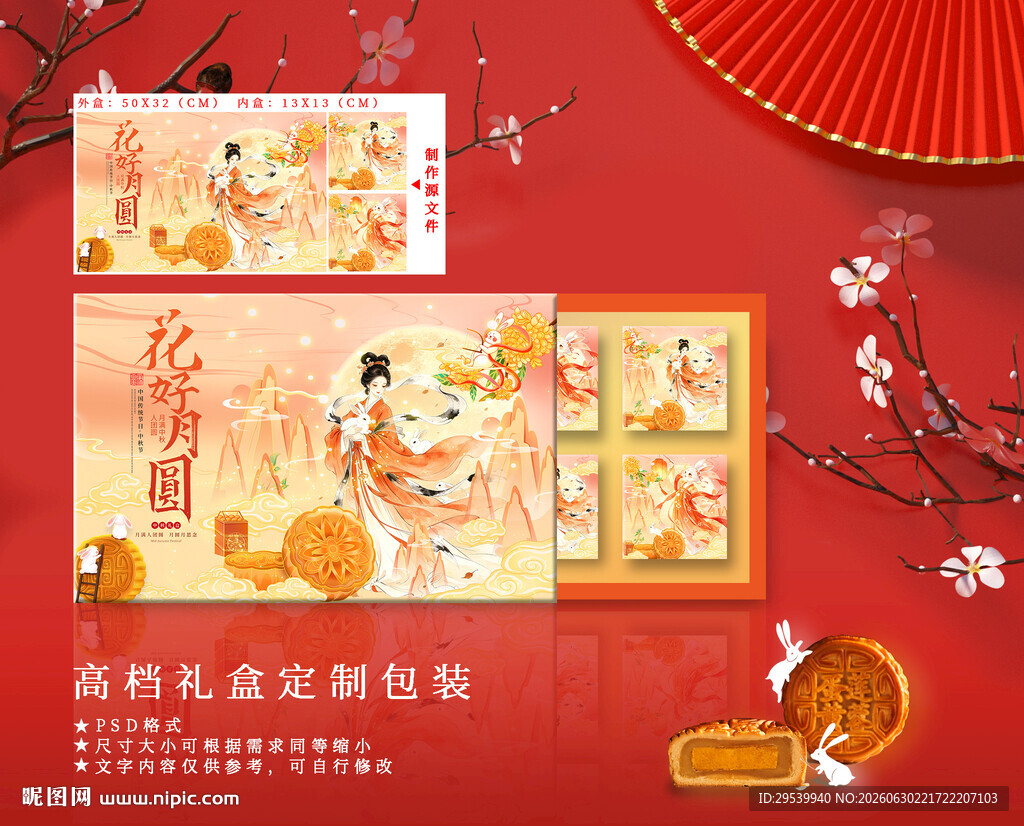 中秋节礼盒