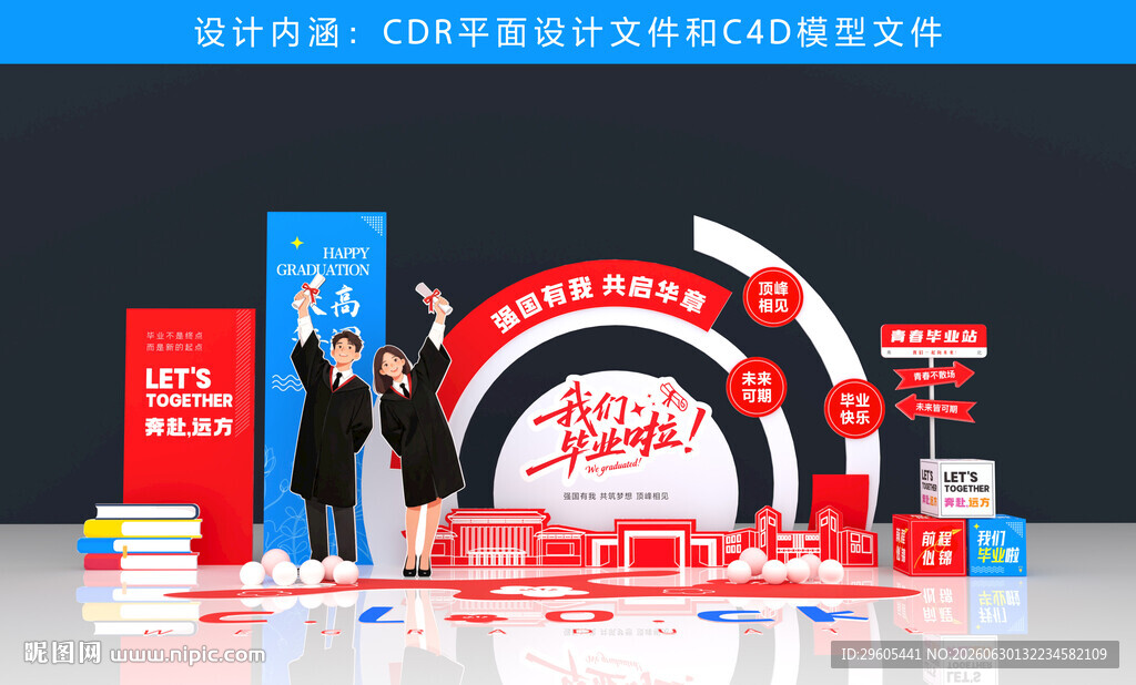 毕业季美陈