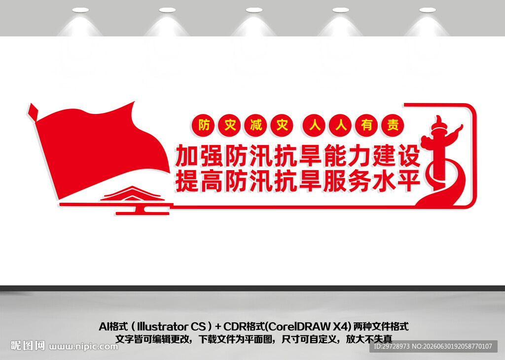 防汛抗旱文化墙