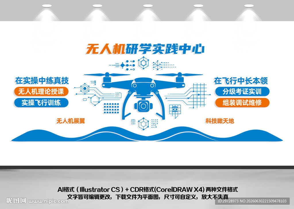 无人机培训公司文化墙