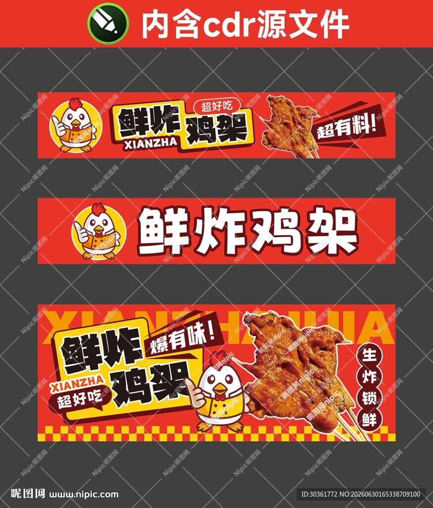 生炸鸡架