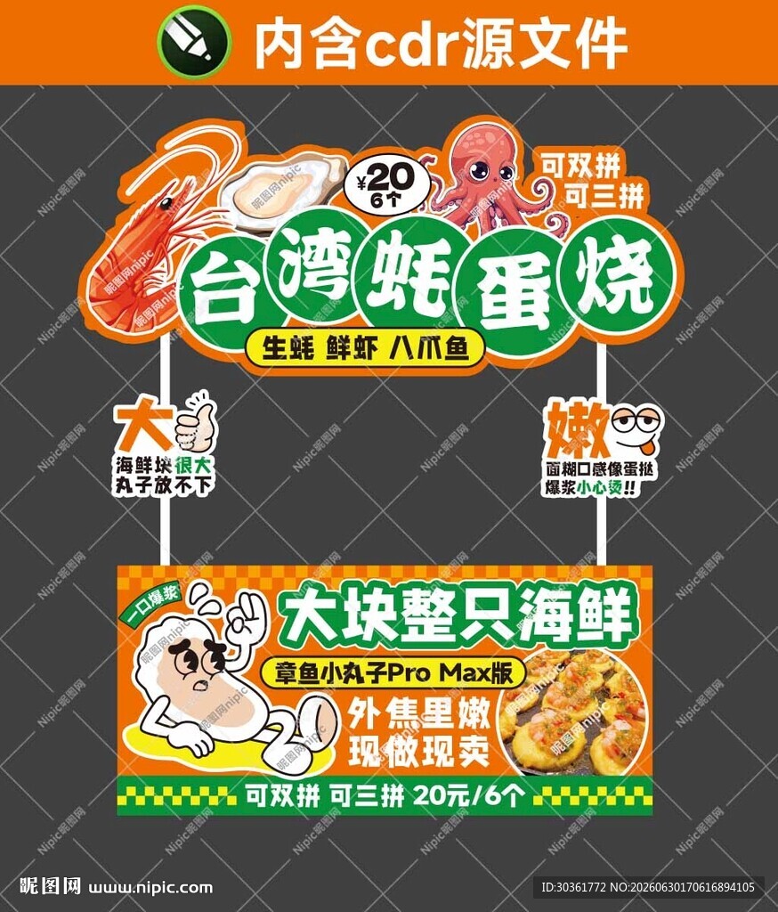 蚝蛋烧