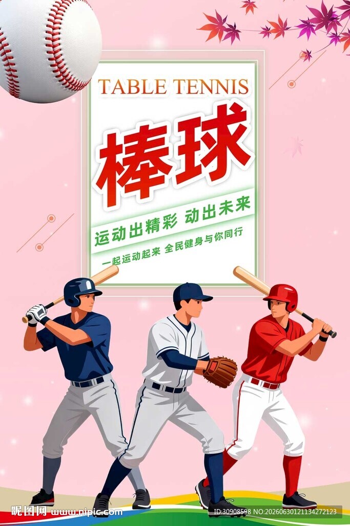 棒球