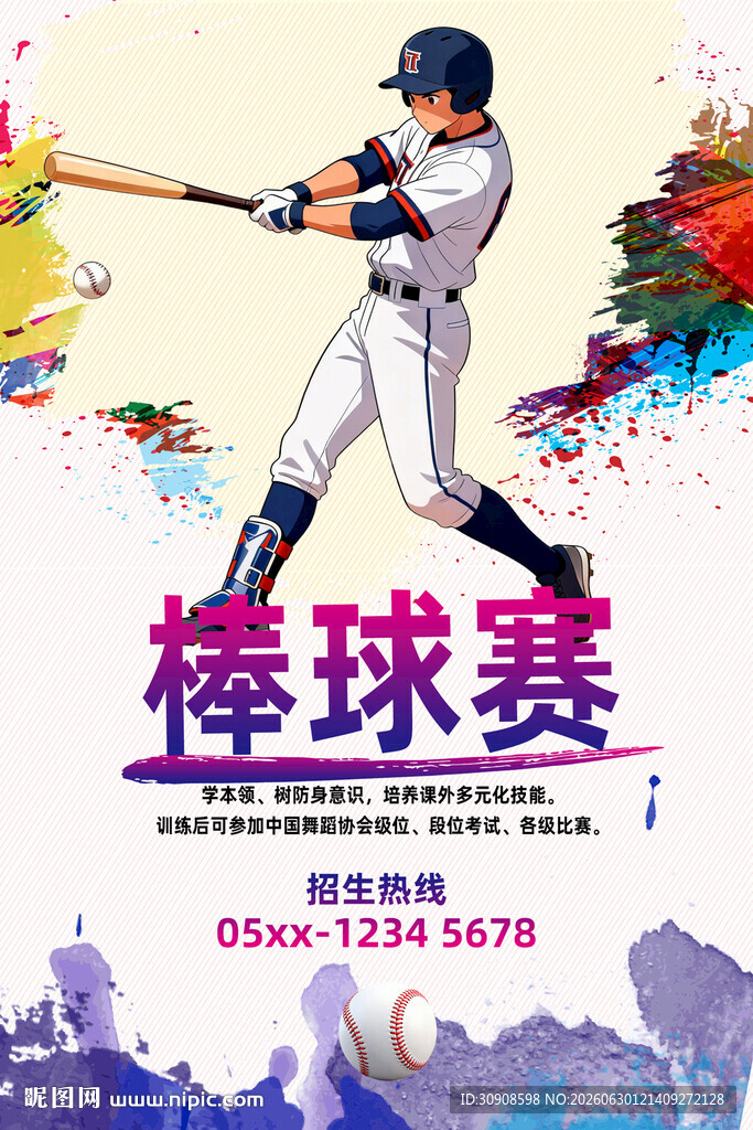 棒球