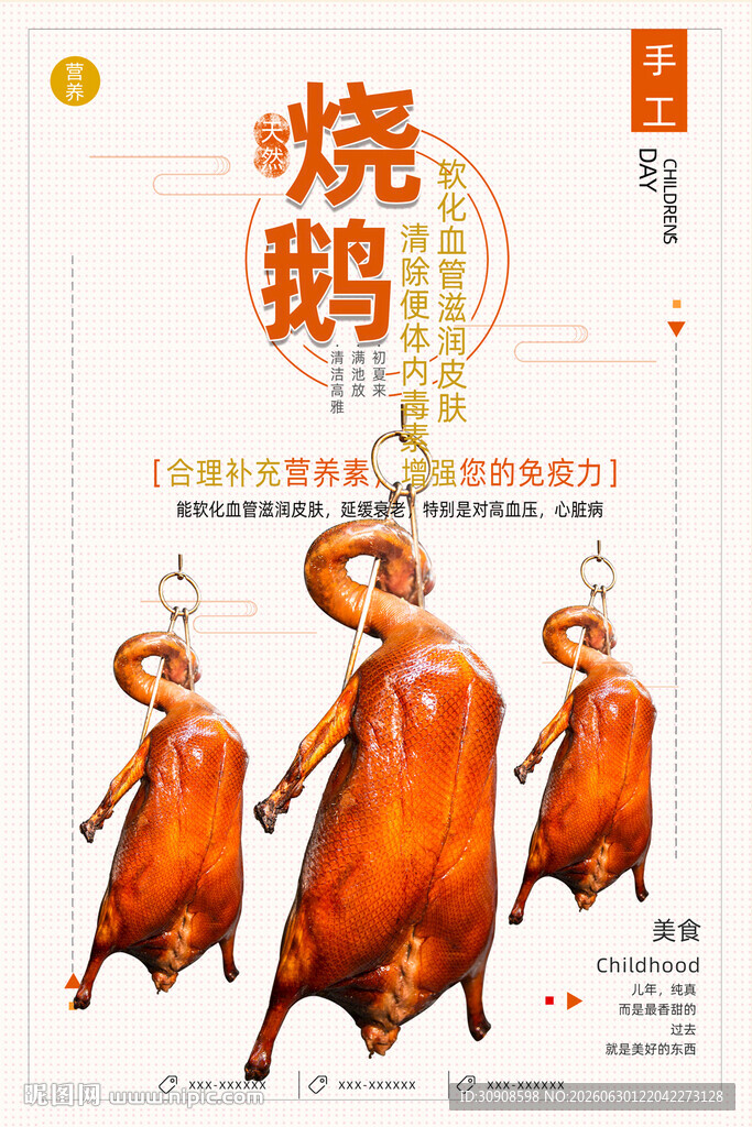 烧鹅
