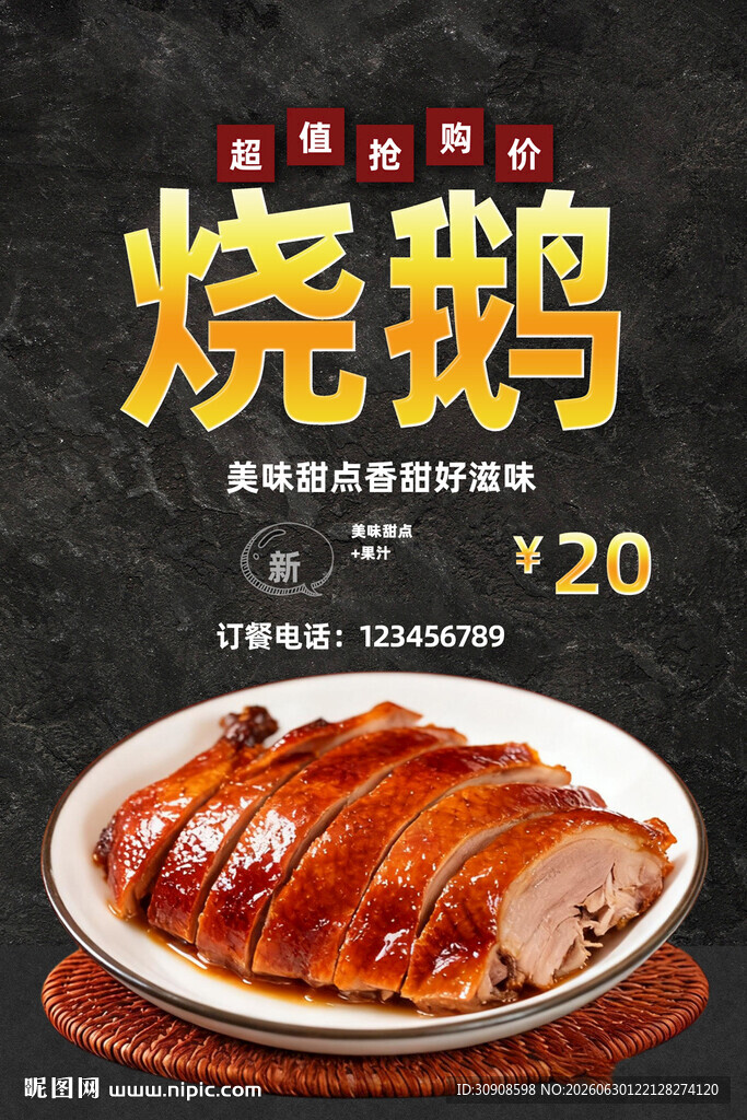 烧鹅