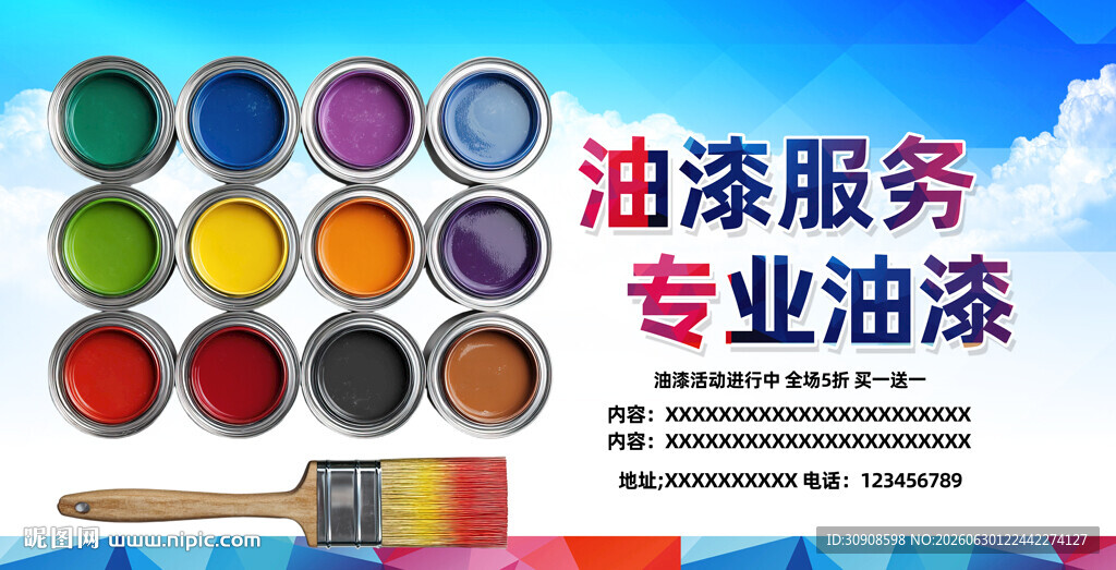 油漆