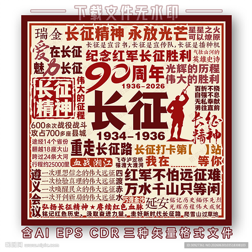 长征
