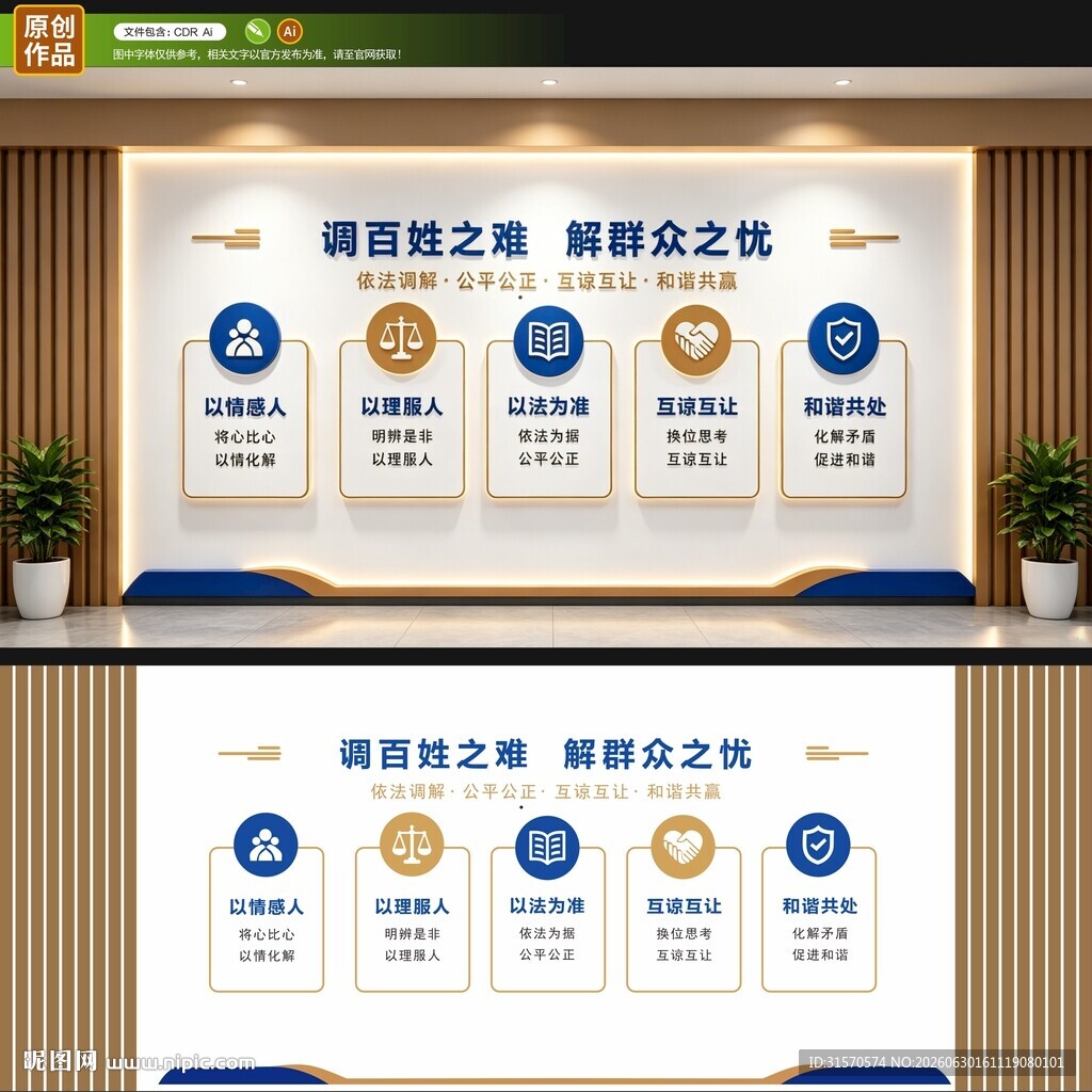 调解室