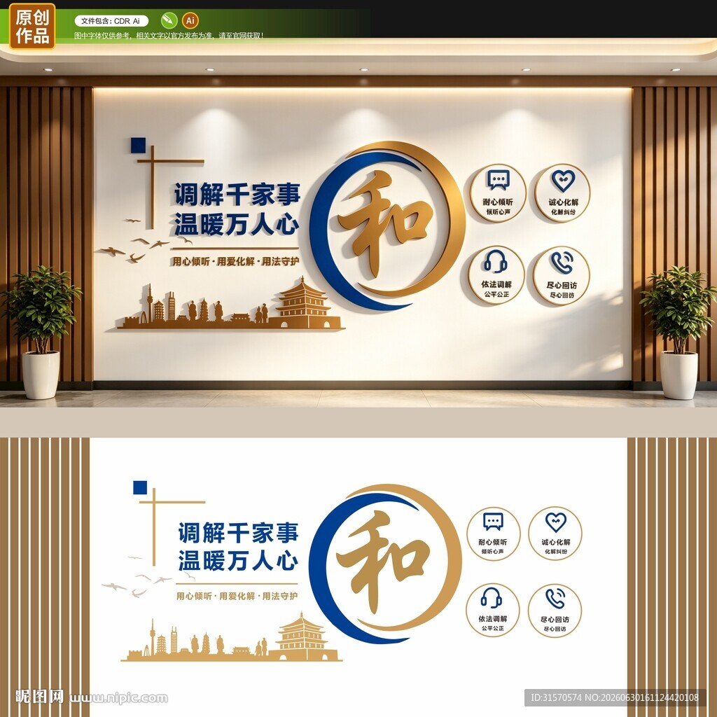 调解室