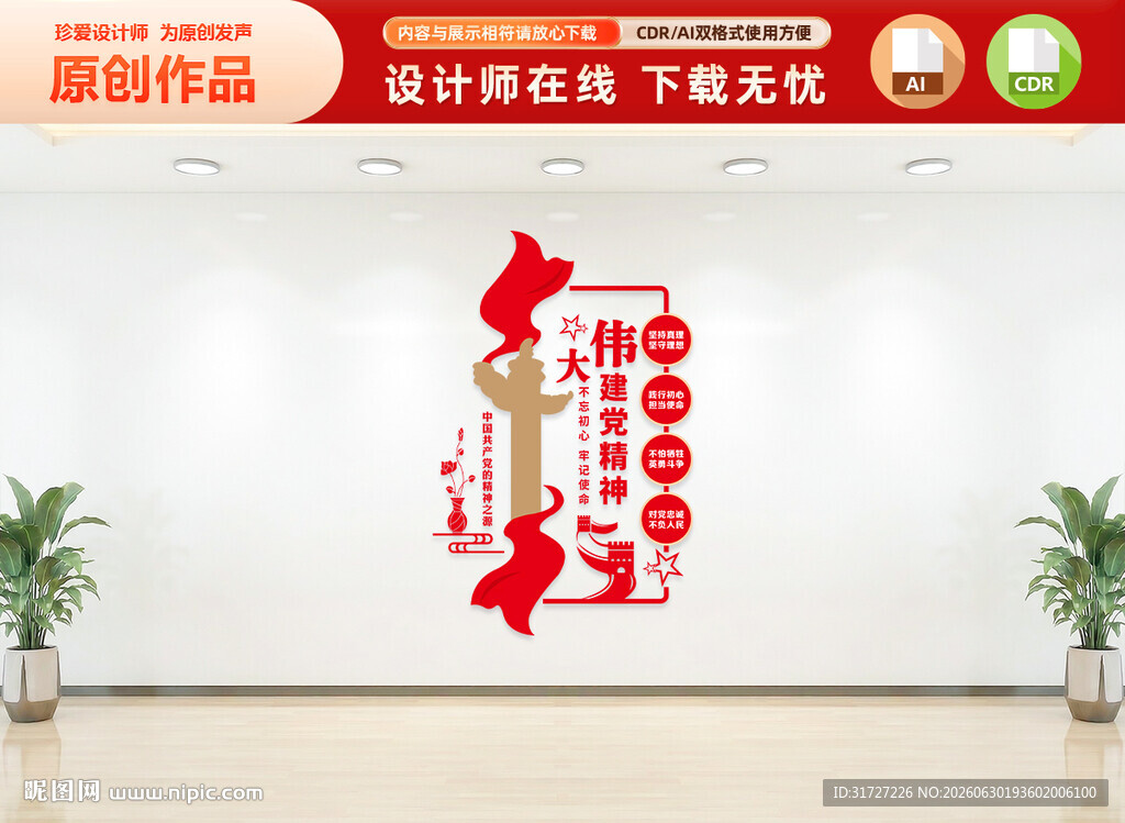 伟大建党精神竖版党建文化墙
