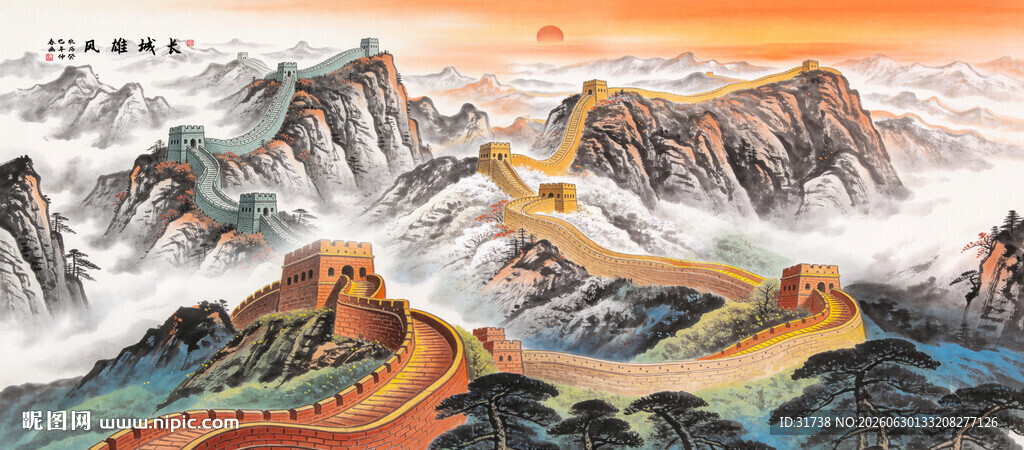 长城山水画