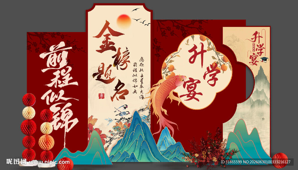 升学宴美陈 