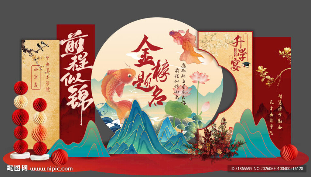 升学宴美陈 