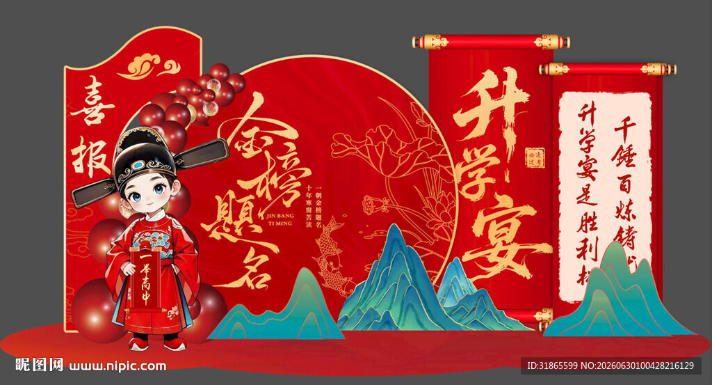 升学宴布场 