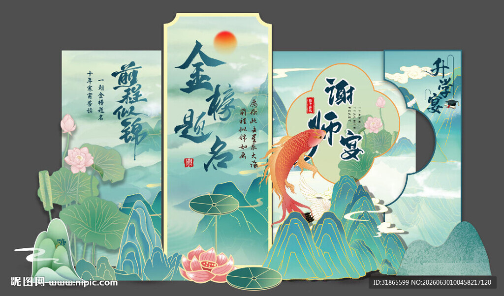 升学宴美陈