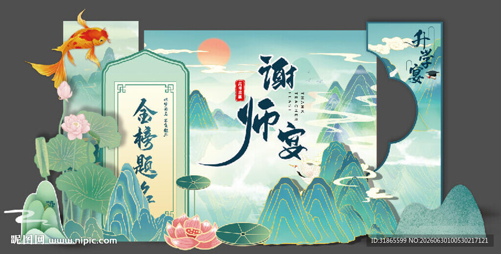 升学宴美陈 
