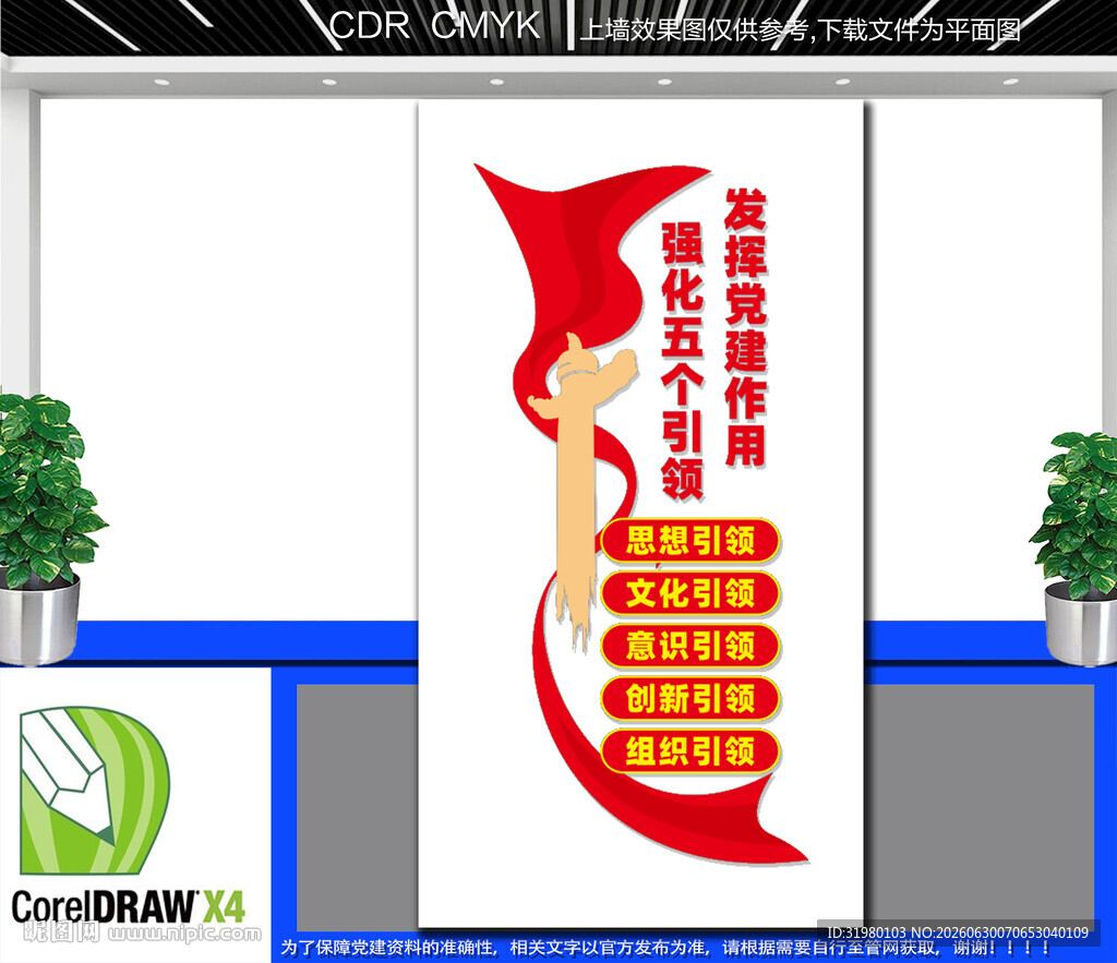 竖版党建引领文化墙
