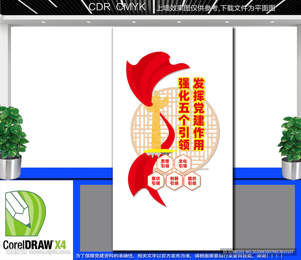 竖版党建引领文化墙