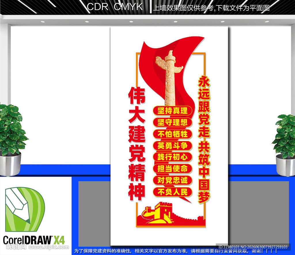 竖版伟大党建精神文化墙