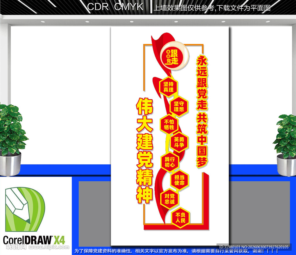 竖版伟大党建精神文化墙