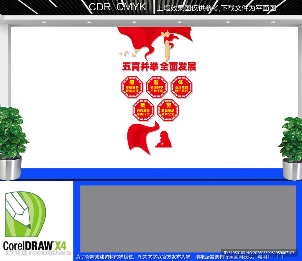 五育并举教育文化墙