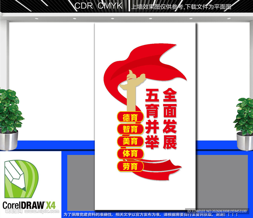 竖版五育并举教育文化墙