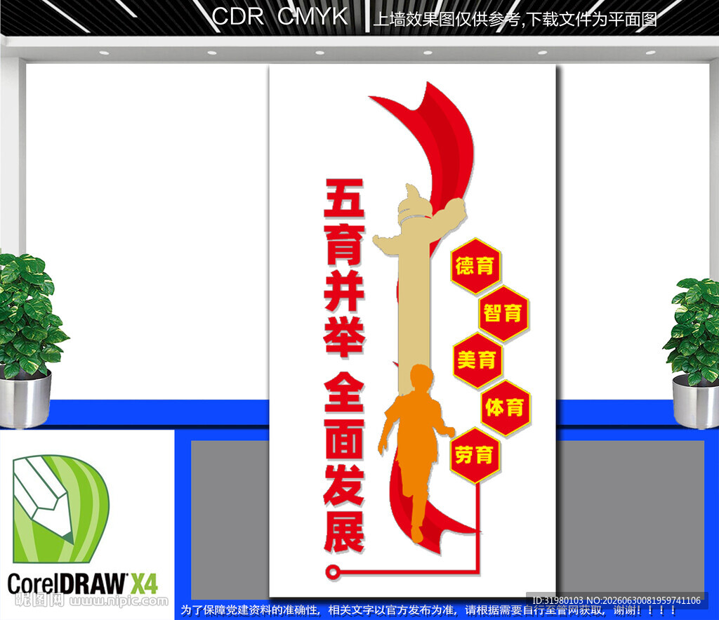五育并举教育宣传文化墙