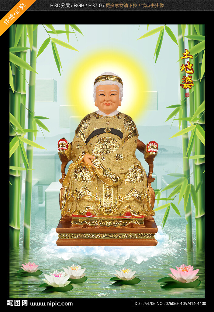 土地婆