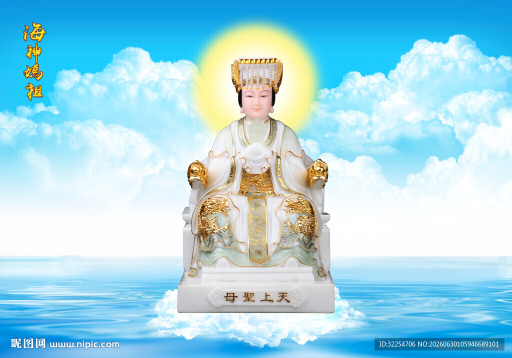 妈祖