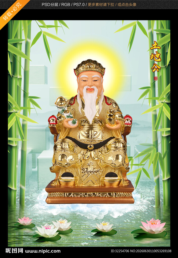 土地公