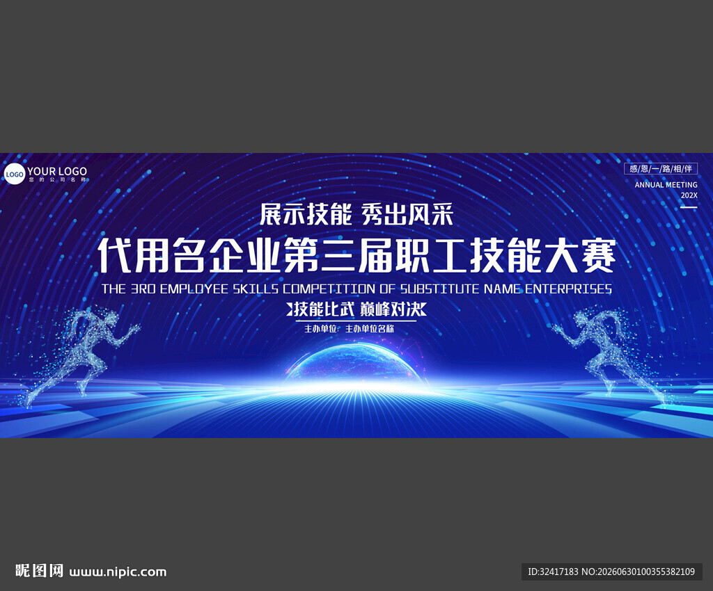 职工技能比赛舞台背景