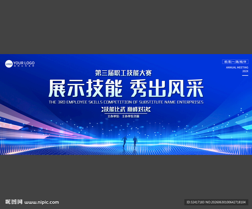 职工技能大比武展板背景