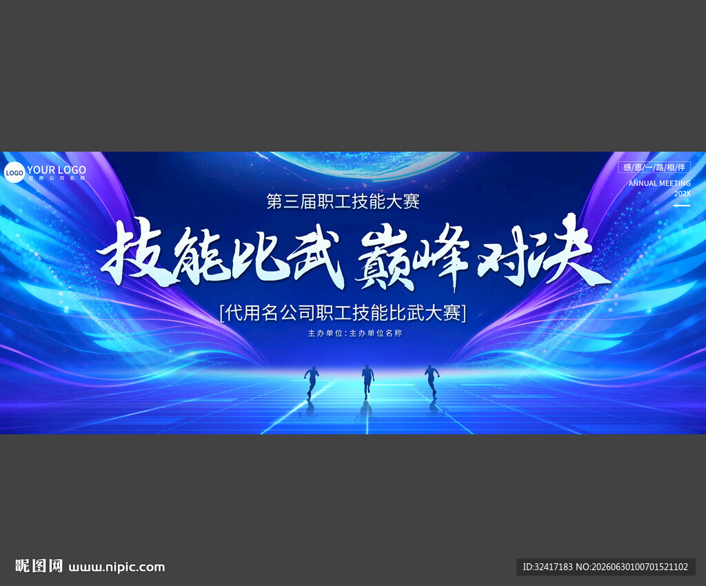 职工技能大赛