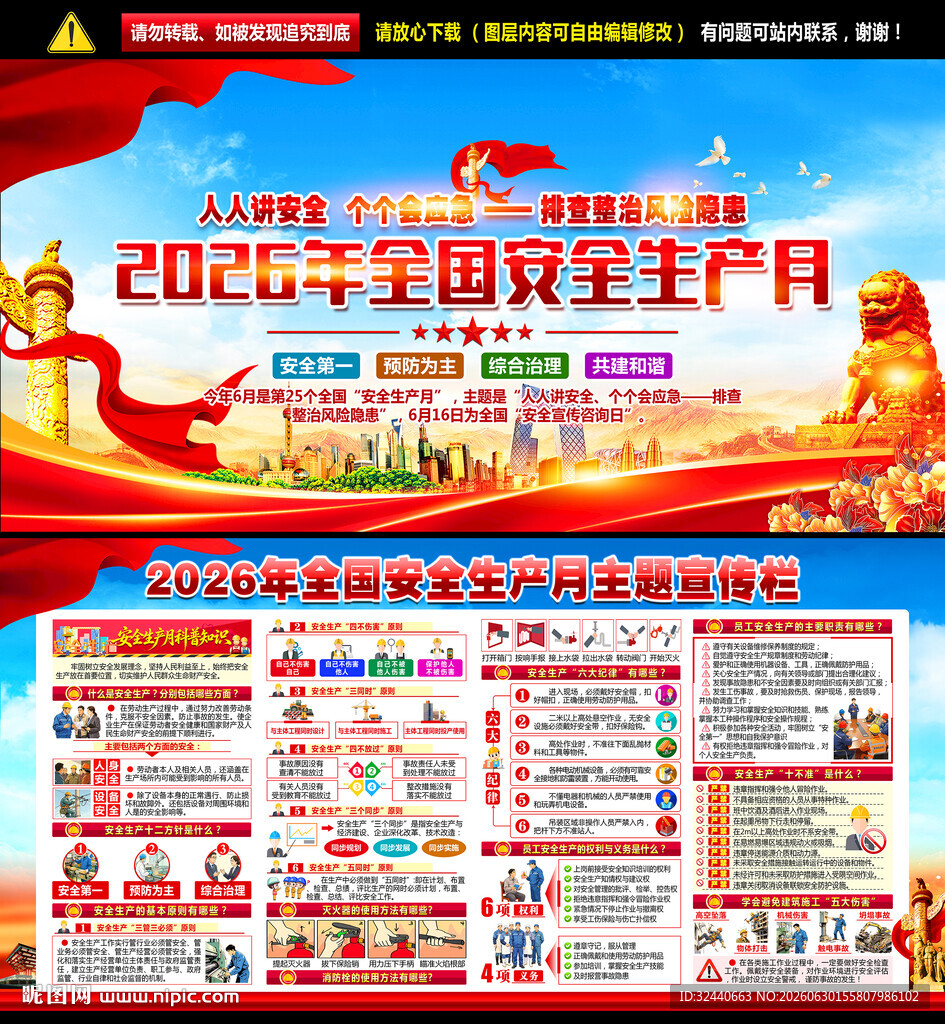 安全生产月