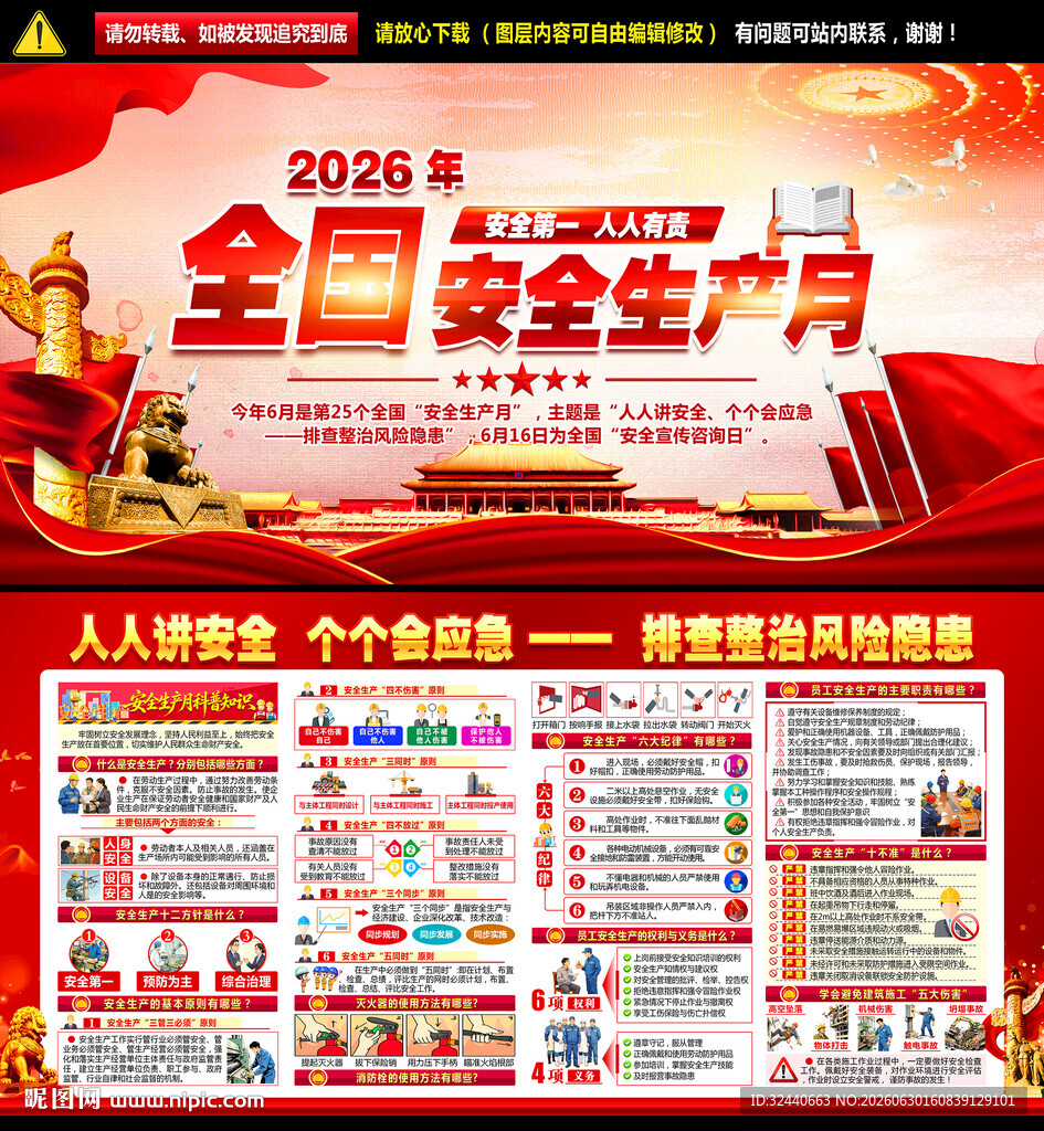 2026安全生产月海报