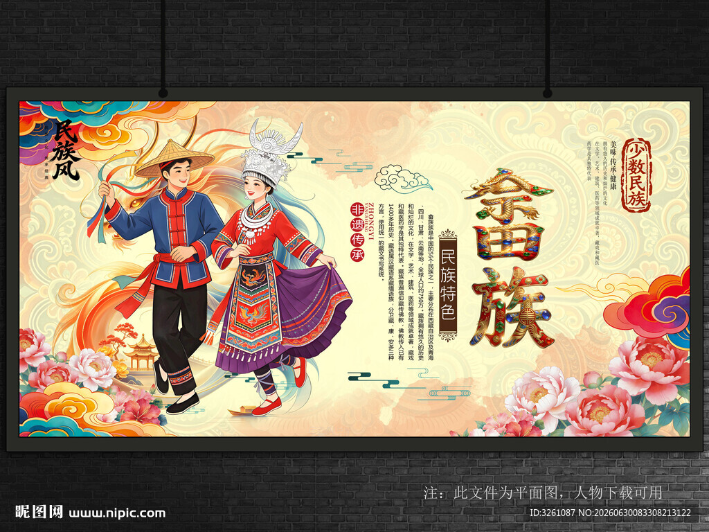 畲族