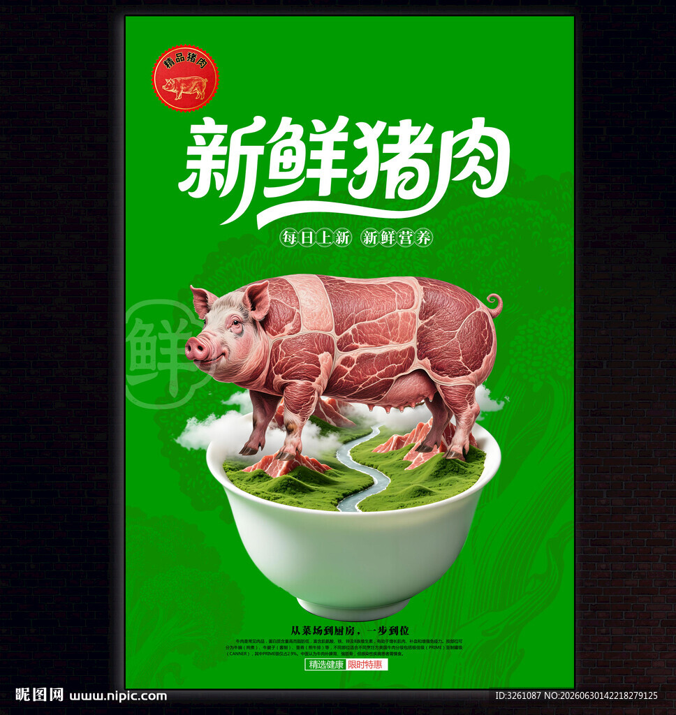 猪肉