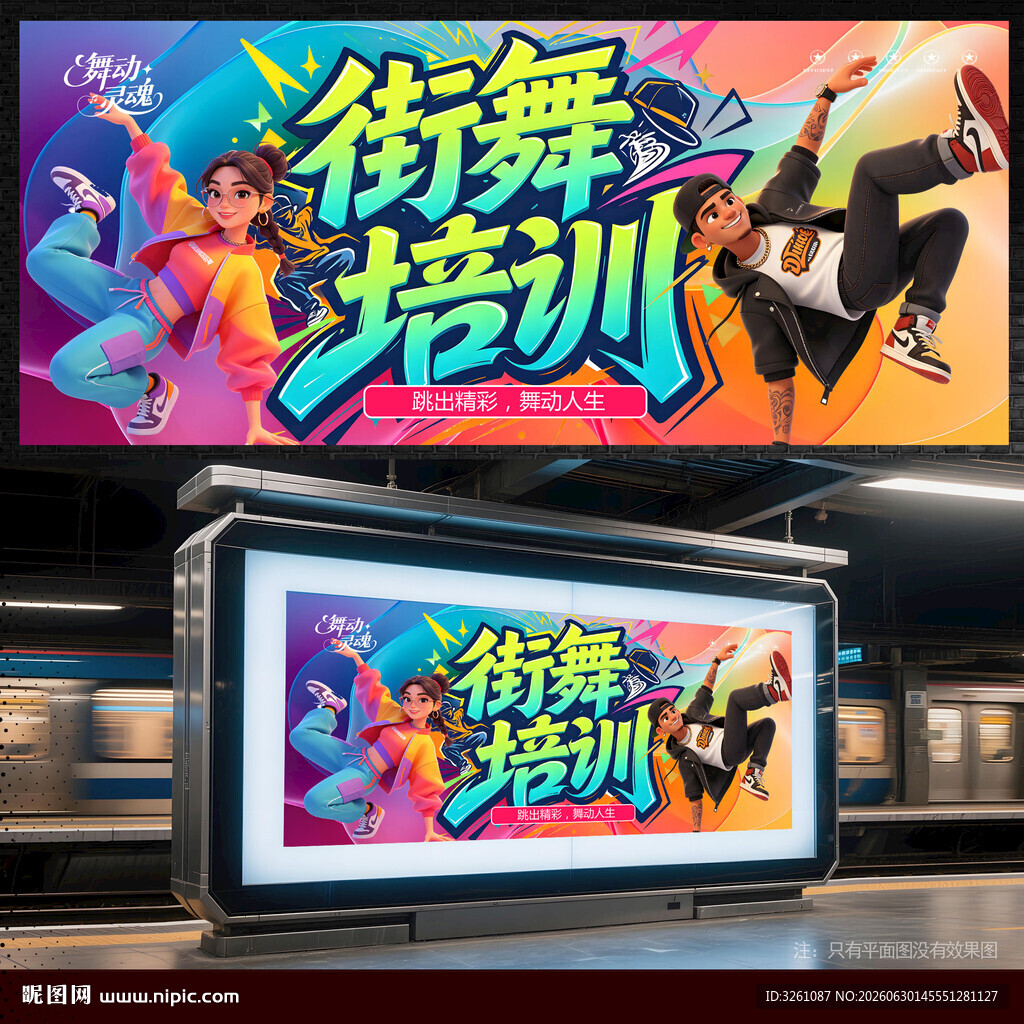 街舞培训