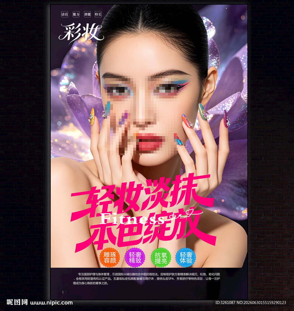 彩妆