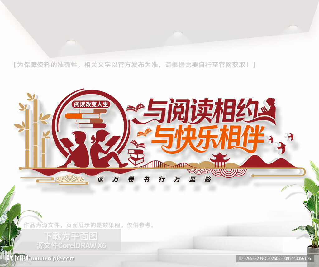 中式阅读文化墙