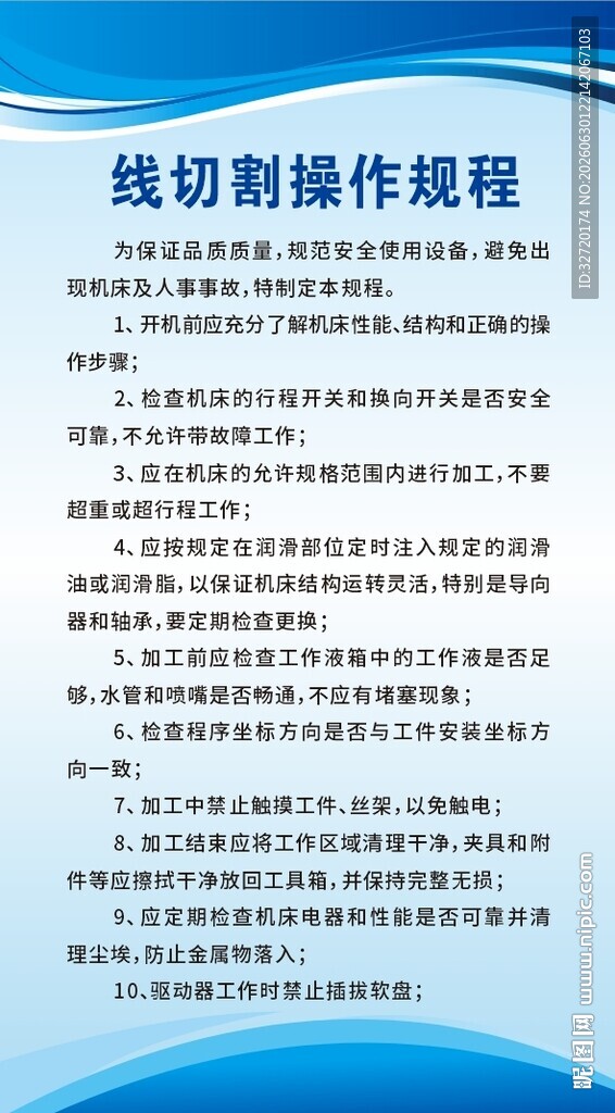 线切割操作规程