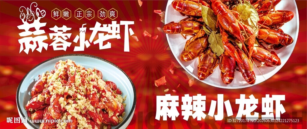 麻辣小龙虾蒜蓉小龙虾