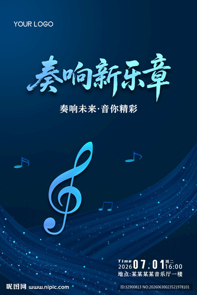 音乐活动海报