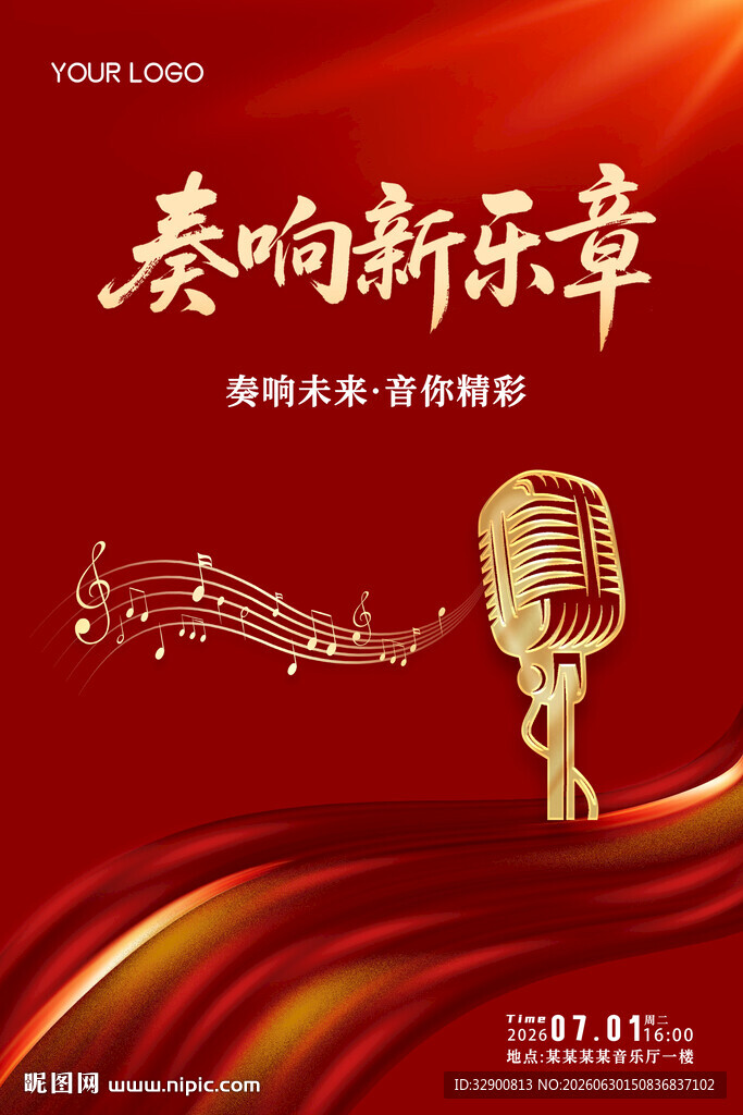 音乐会海报