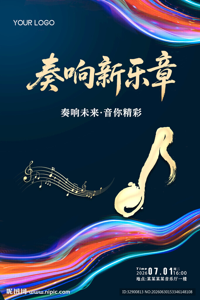 音乐会海报