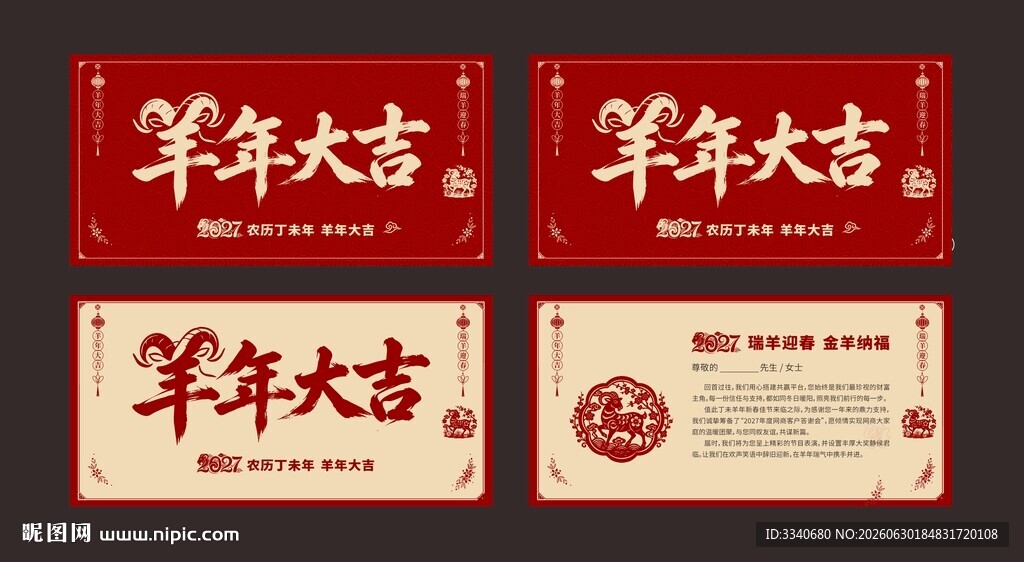 羊年贺卡设计模板