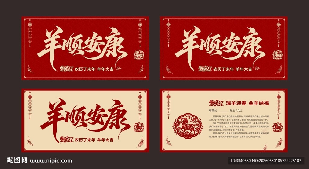 羊年贺卡设计模板