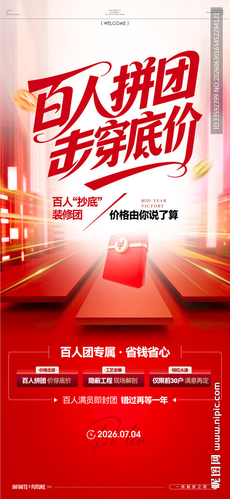 活动 大字报