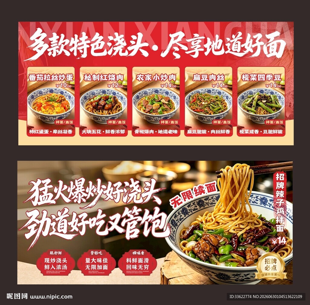 浇头面海报招牌菜品海报餐饮灯箱